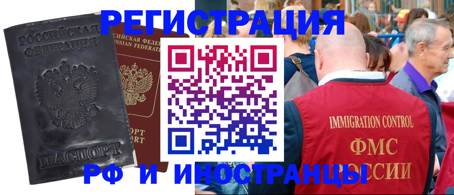 купить прописку в Кусе