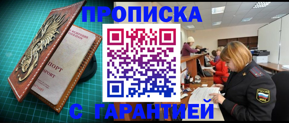 прописка для школы в Кусе